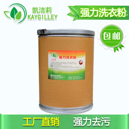洗衣房用25kg強力洗衣粉，洗滌酒店台布廚衣水洗專用洗衣粉